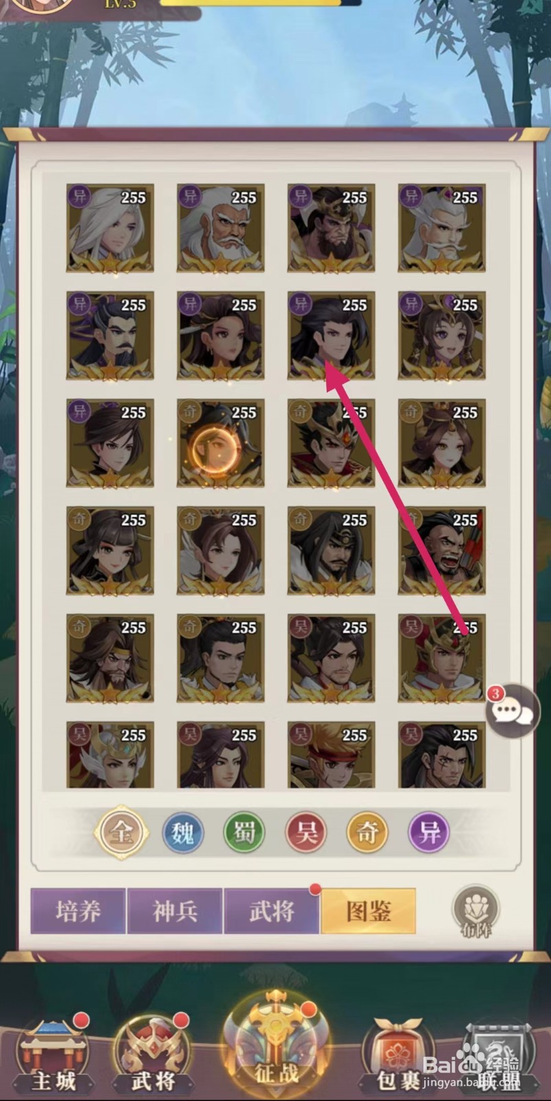 武圣三国如何查看王越的【等级】