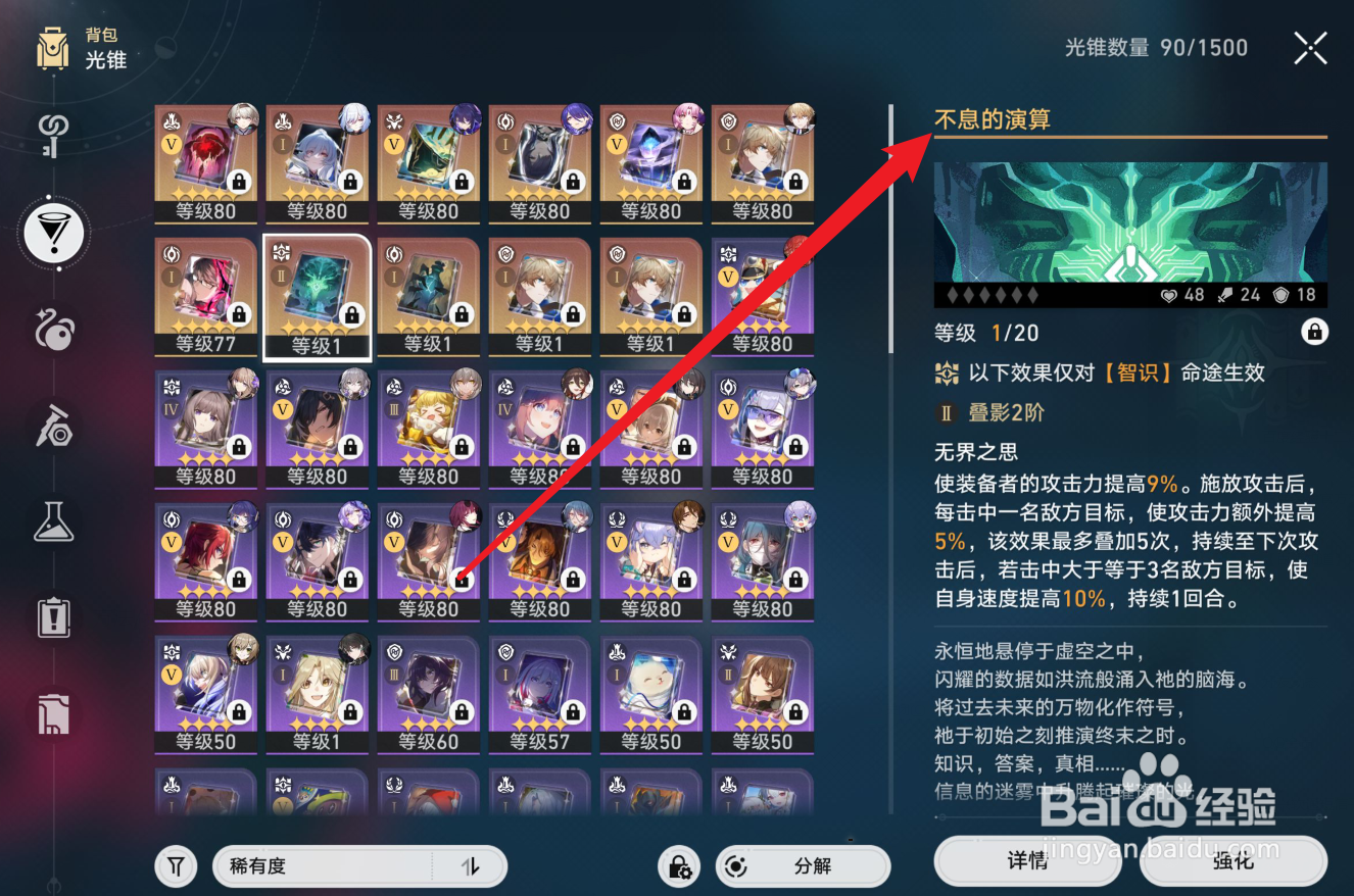 崩坏星穹铁道翡翠光锥怎么选