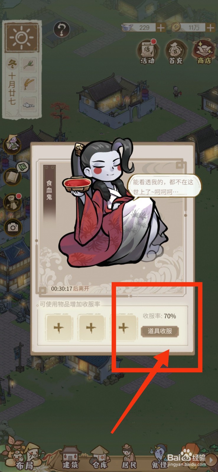 解忧小村落如何获得食血鬼