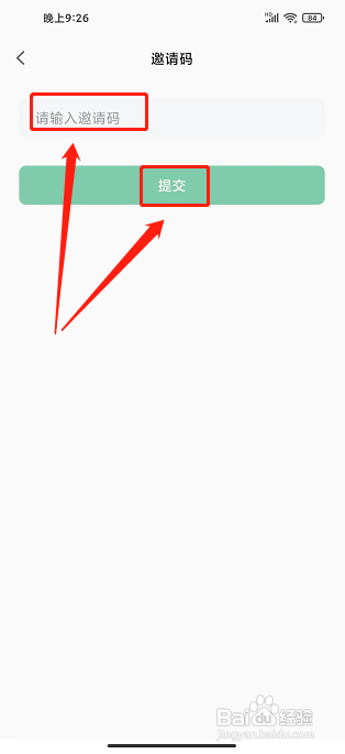 潭水源app怎样填写邀请码