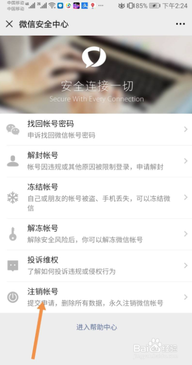 怎么注销微信账号