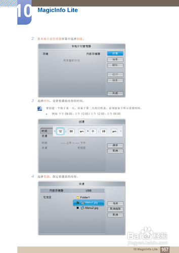 【说明书】三星MD55B液晶显示器（六）