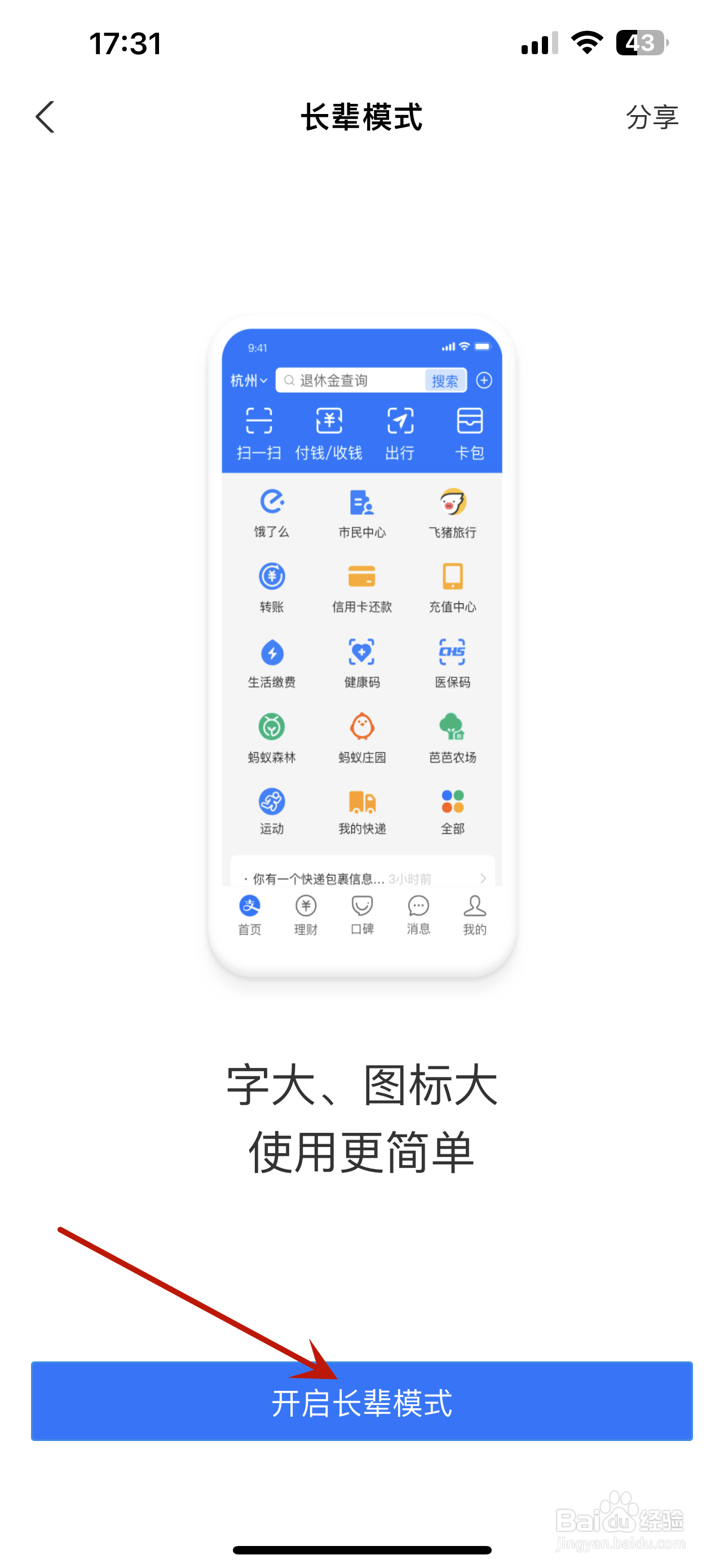 支付宝怎么设置长辈模式