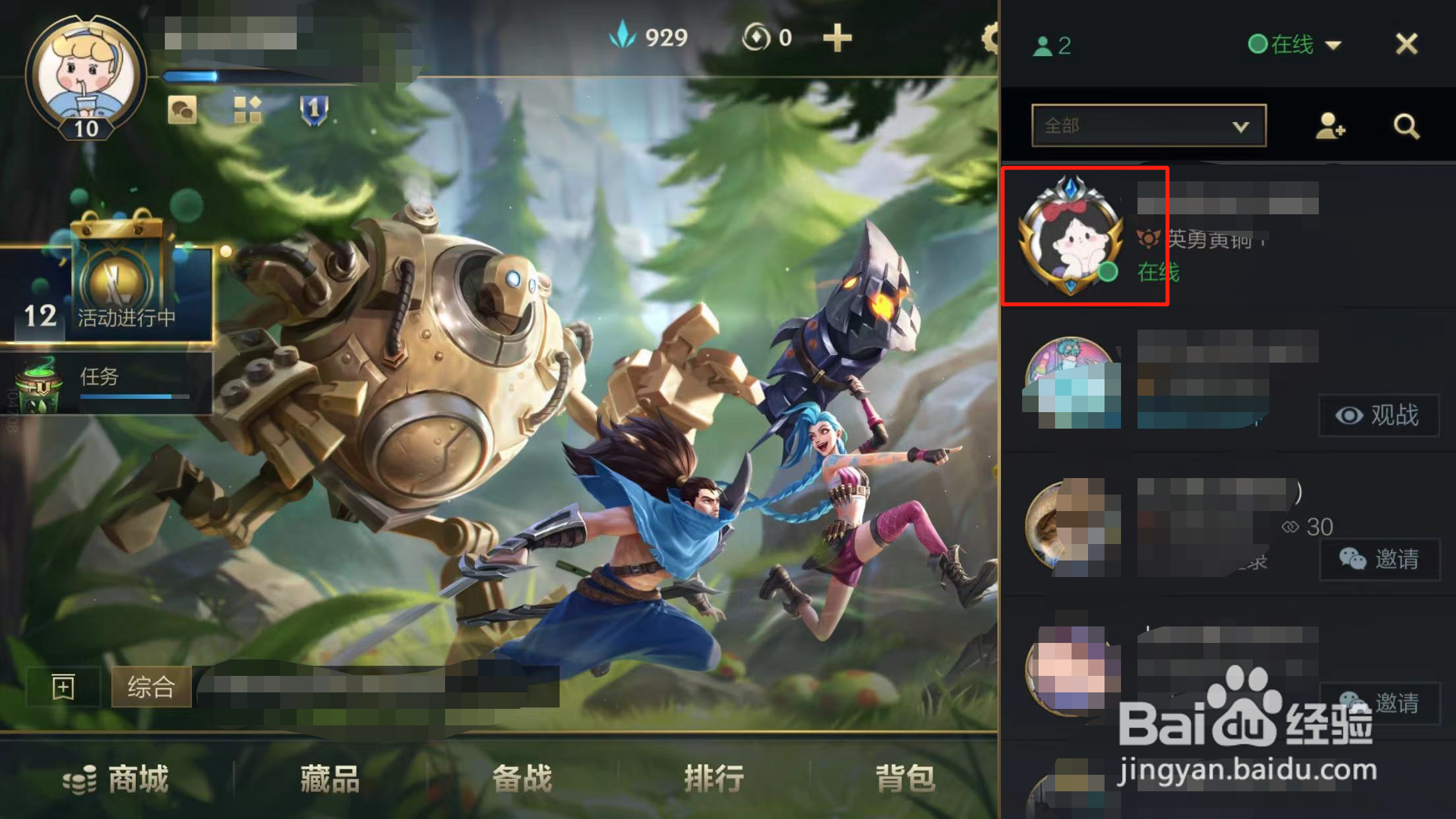 英雄联盟手游如何与好友私聊