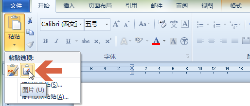 如何把word2010中画的图形保存成图片