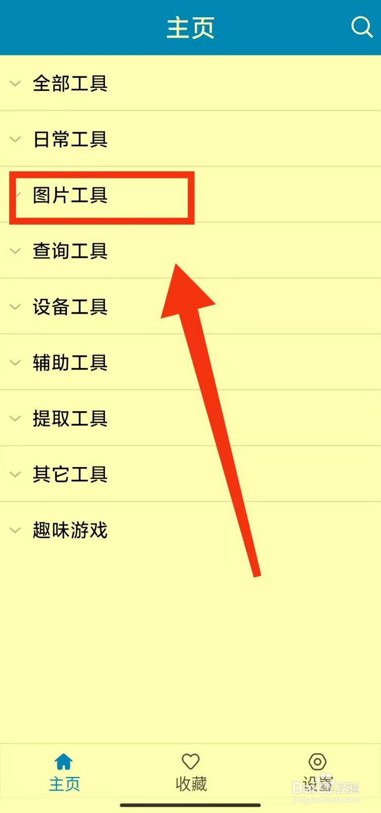 怎样使用实用工具箱的“图片信息修改功能”