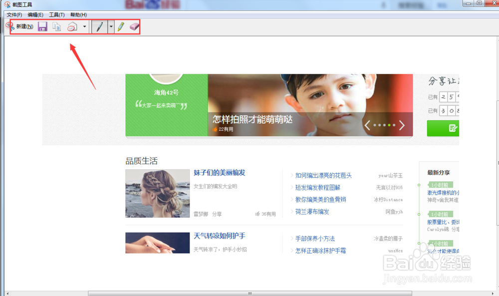 如何使用电脑自带截图工具截取我们需要的图片