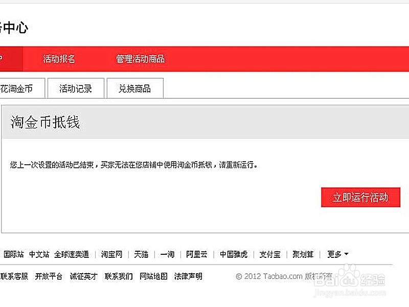 淘宝卖家如何设置淘金币抵钱活动