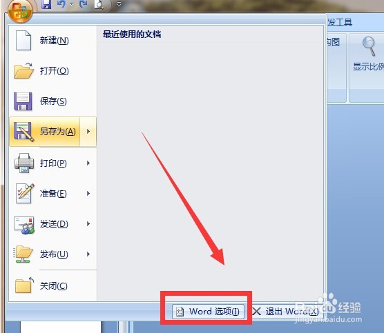 怎样更改word中的背景色？