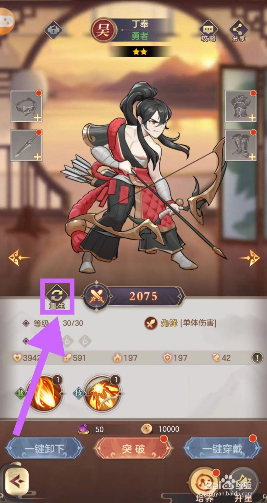 武魂三国的丁奉怎么重生