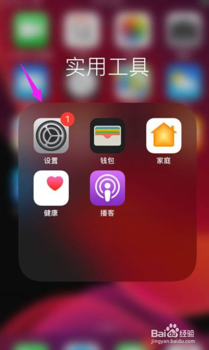 苹果手机如何还原所有设置？