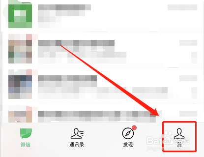 新版微信（7.0.4）如何关闭扫一扫？