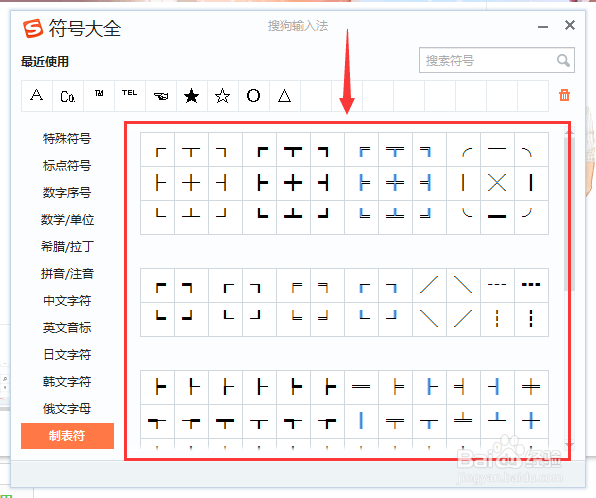 搜狗输入法怎么打制表符