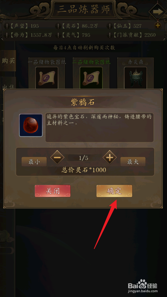 修真江湖怎么在乌金门中获取紫鸦石