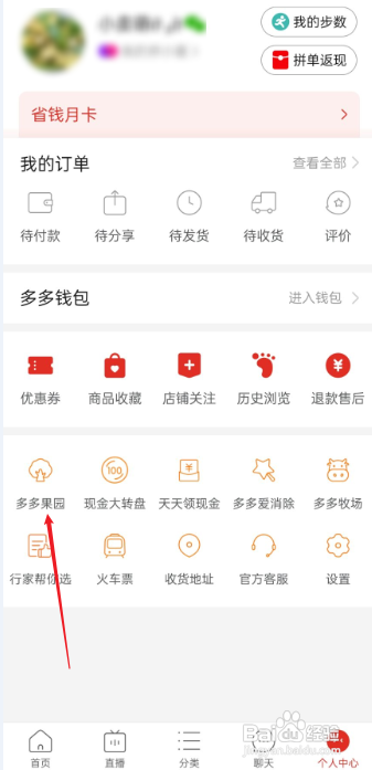 多多果园如何查看动态?