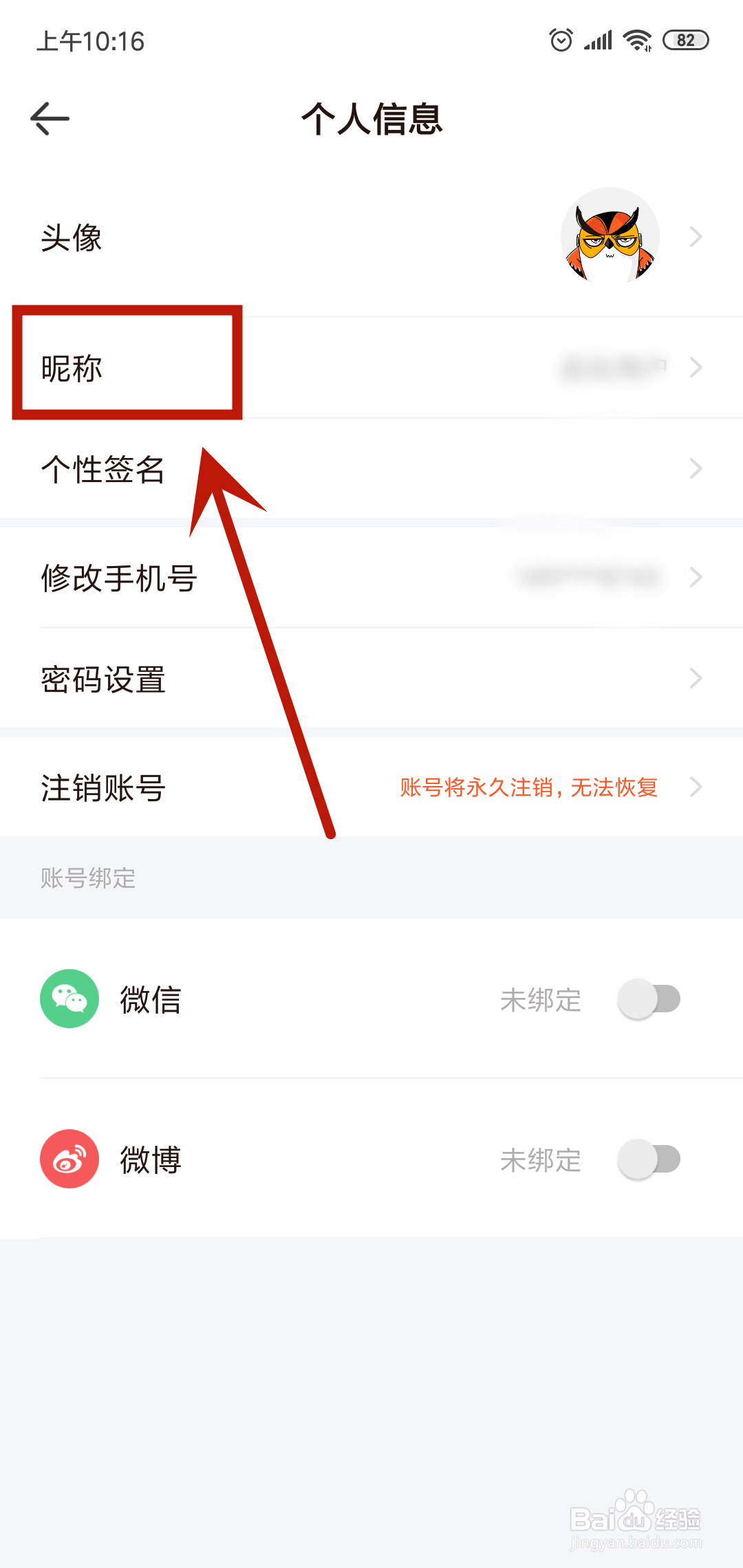品玩怎么修改昵称