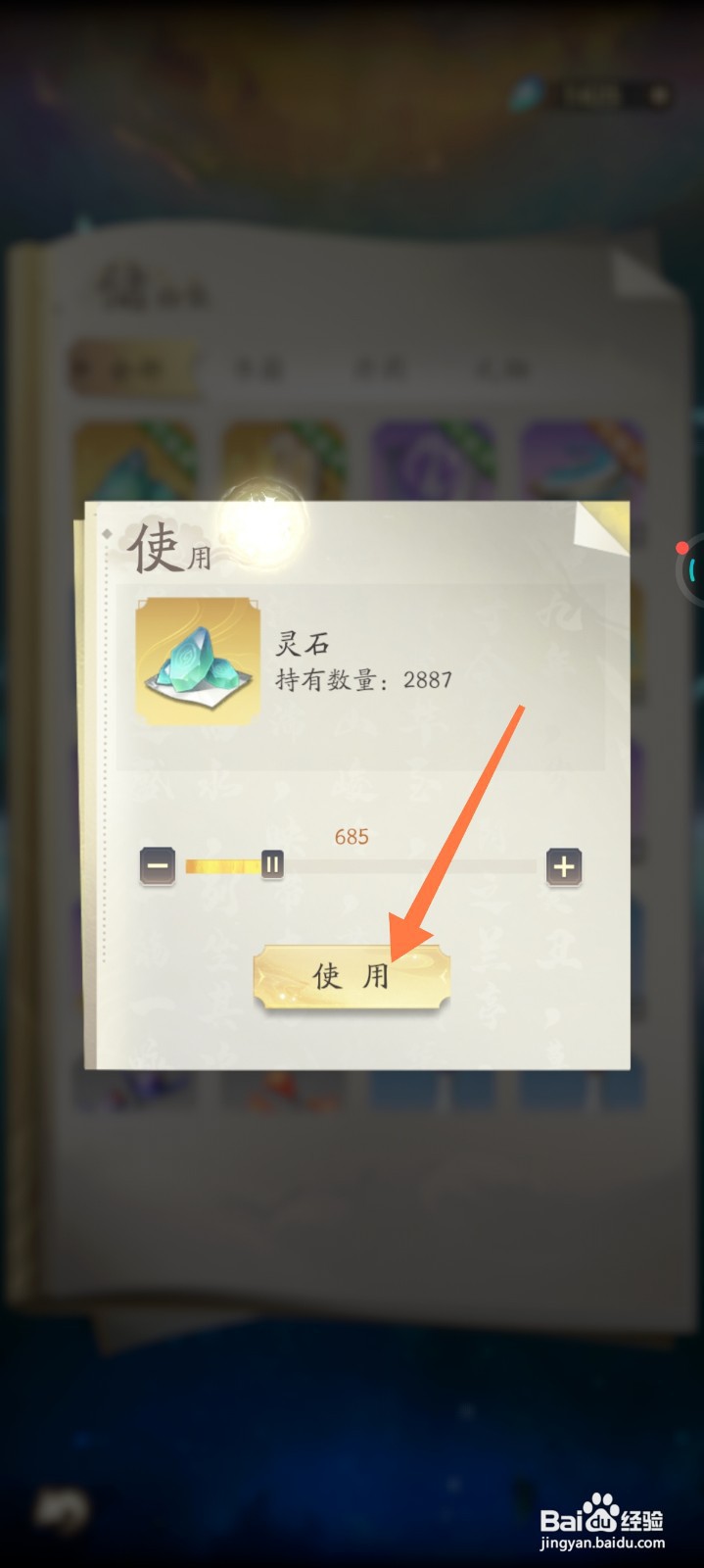 凡人修仙传中的灵石怎么使用
