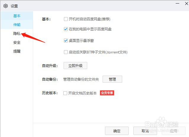 百度网盘如何设置好友验证