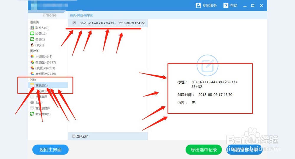 苹果手机备忘录怎么恢复使用这个方法