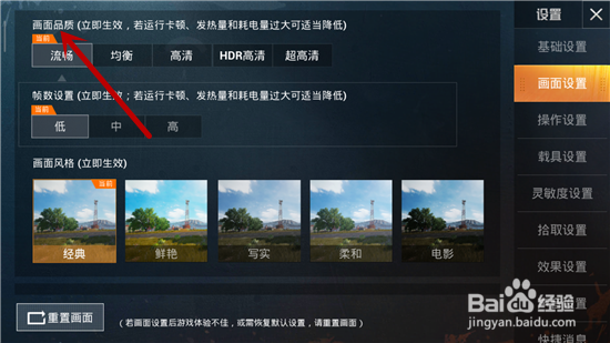 和平精英游戏画面怎么设置
