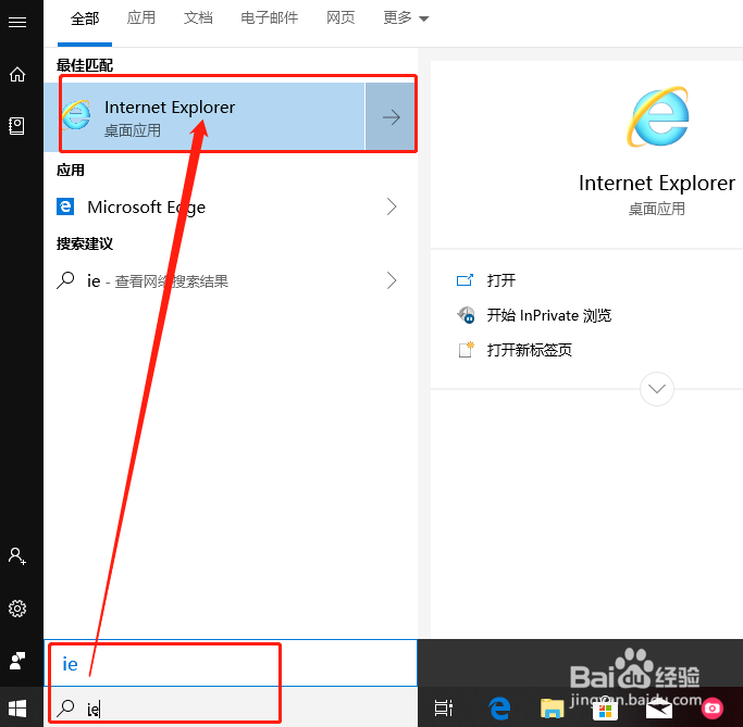 win10系统怎么打开IE浏览器