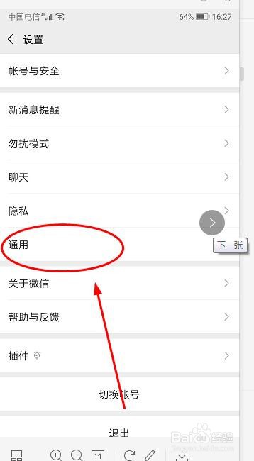 微信如何设置勿打扰时间段
