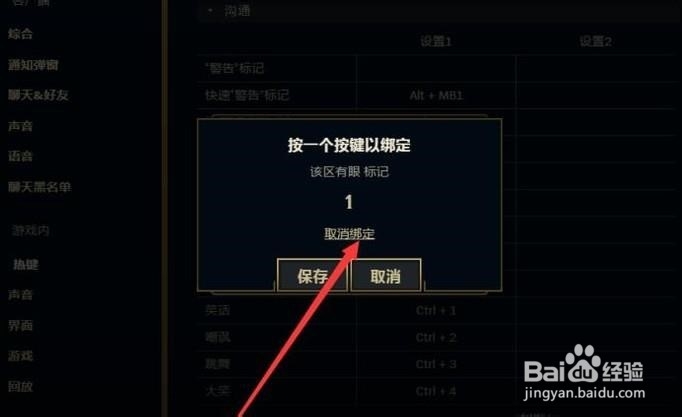 英雄联盟怎样标记有眼