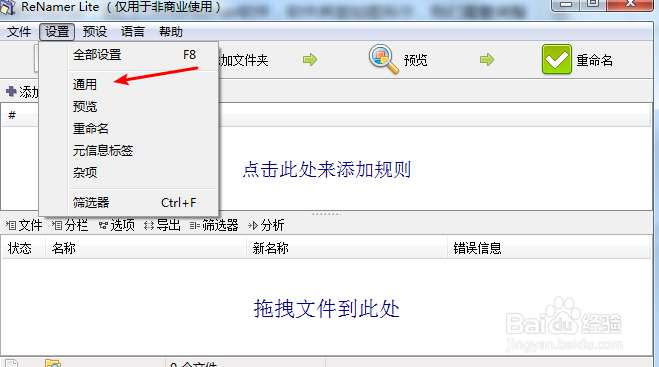 修改renamer的窗口记忆设置保存软件样式