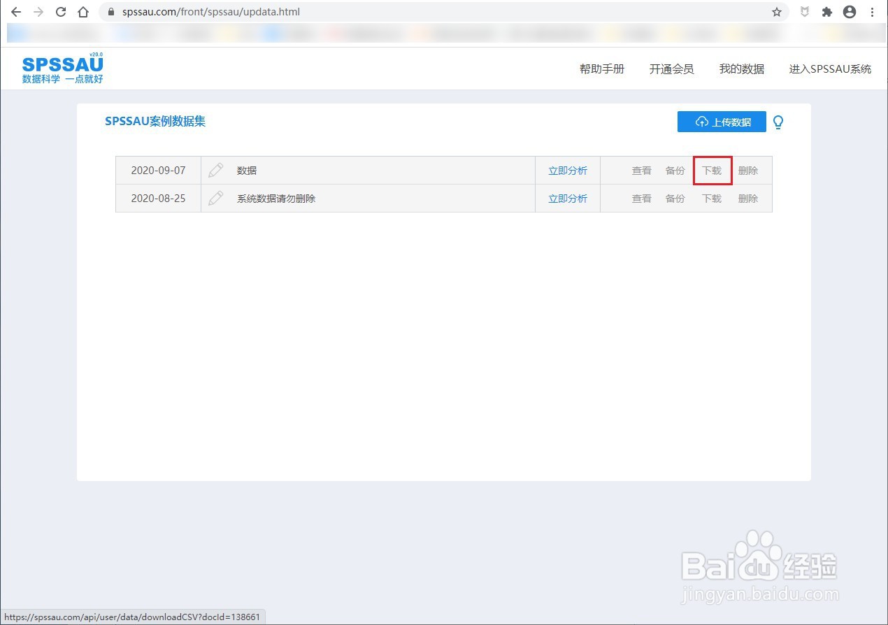 spssau如何删除数据文档