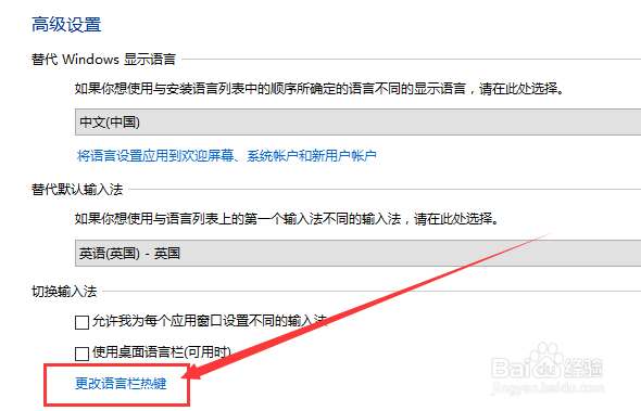 WIN10改输入法切换方式,并解决应用商店变英文