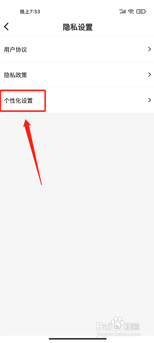 掌厨商城app怎样关闭个性化商品推荐