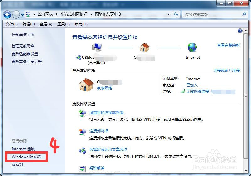 如何打开win7电脑自带的防火墙
