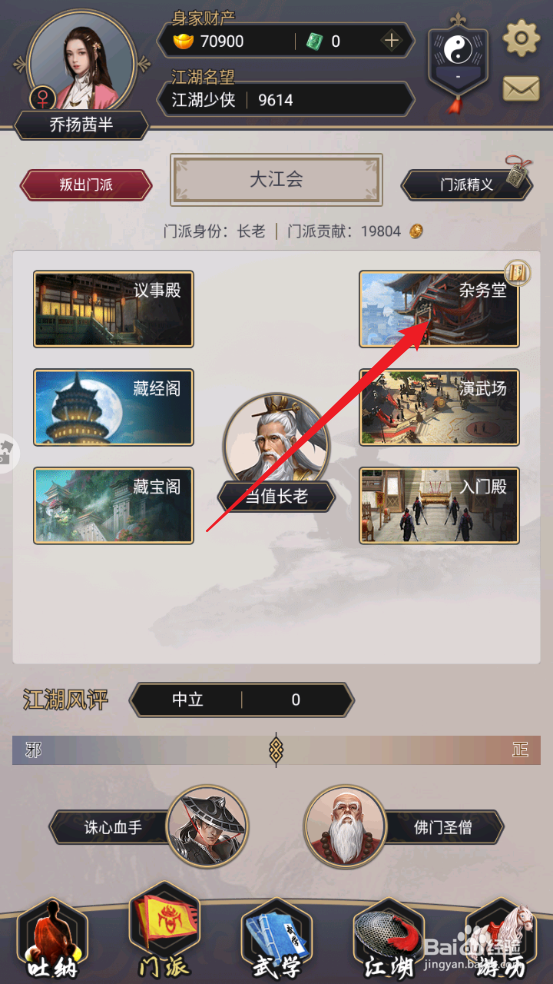 这就是江湖怎么领取大江会督练严训任务