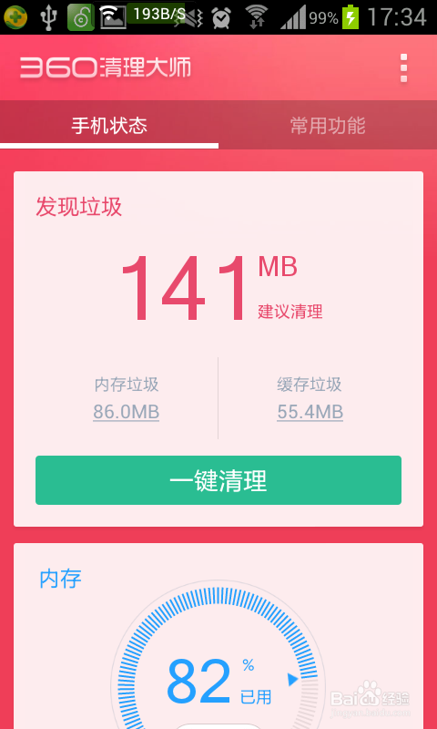 安卓手机卡顿怎么办