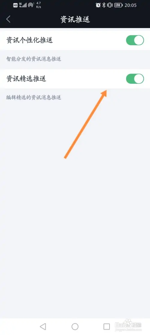 腾讯自选股软件怎样关闭咨讯精选推送功能