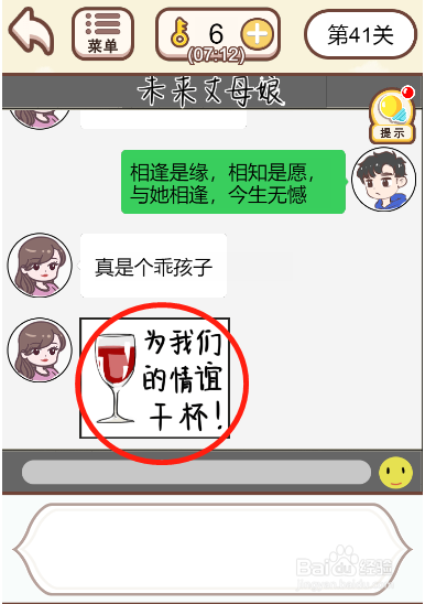 情侣求生欲第四十一关过关攻略