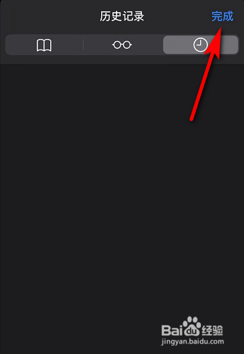 苹果手机浏览器如何清除历史记录
