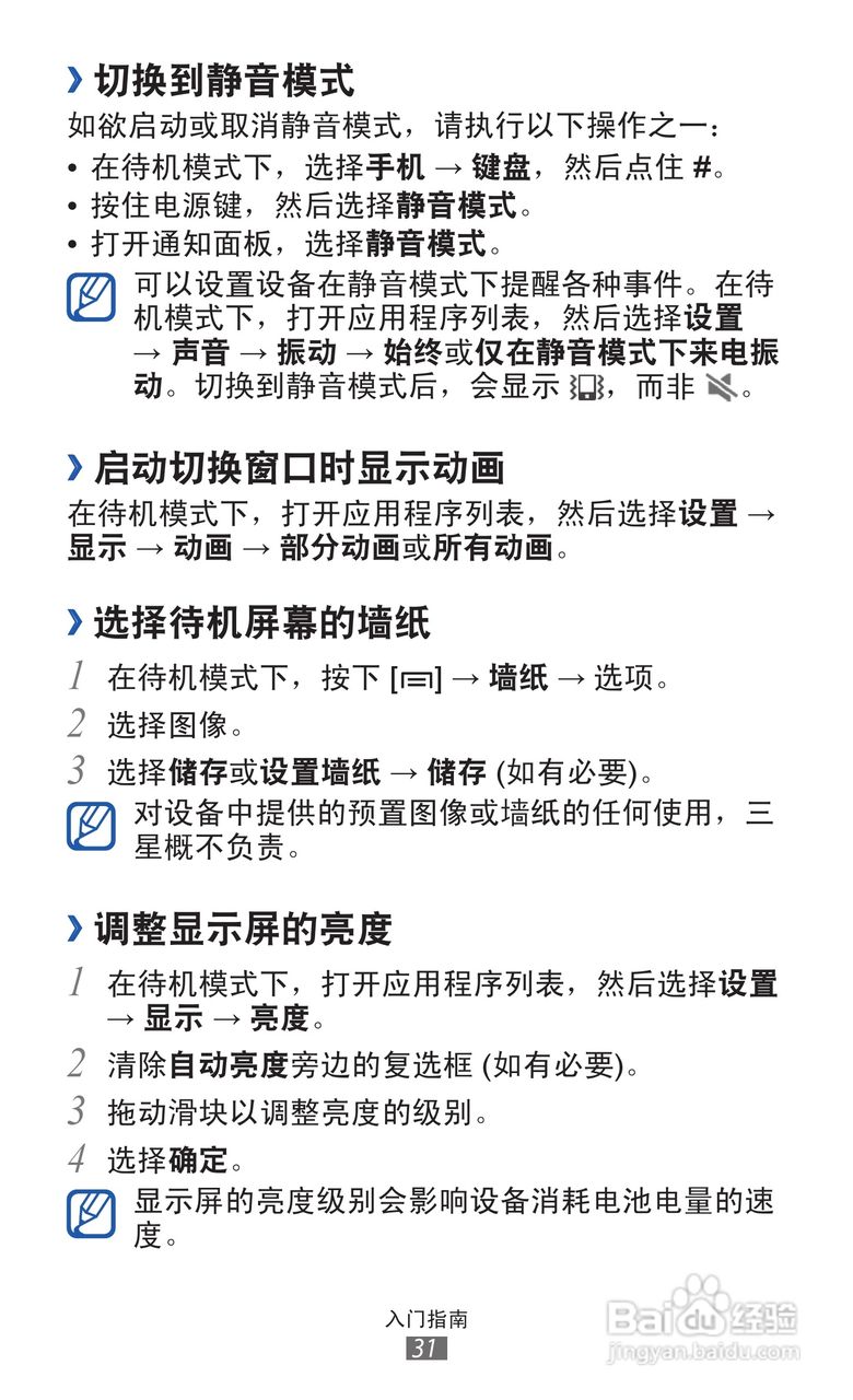 三星 GT-I8250手机说明书:[4]