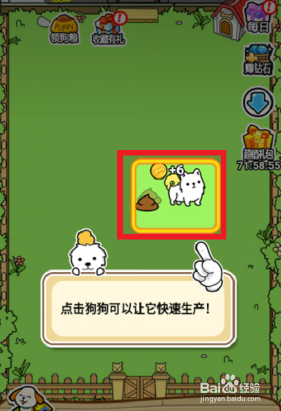 萌犬大变身怎么玩