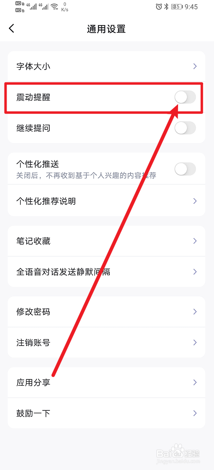 《讯飞星火》如何开启震动提醒