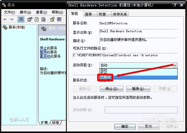 XP操作系统设置：[36]禁止u盘自动播放