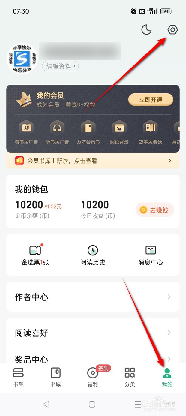 书旗小说系统通知推送怎么开启与关闭