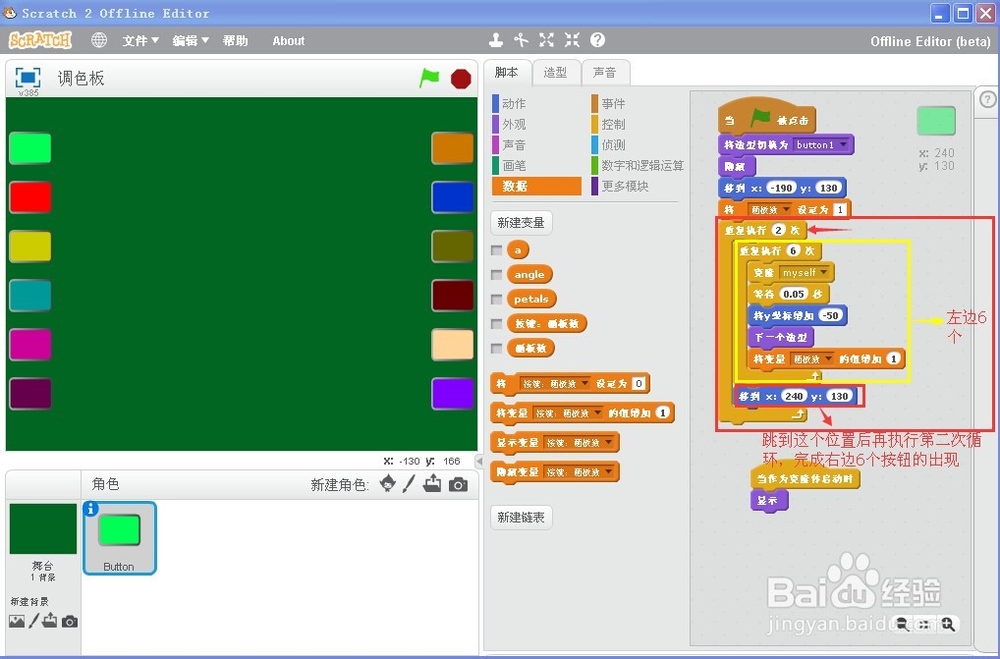 怎样在Scratch2.0里制作不同颜色的调色板?