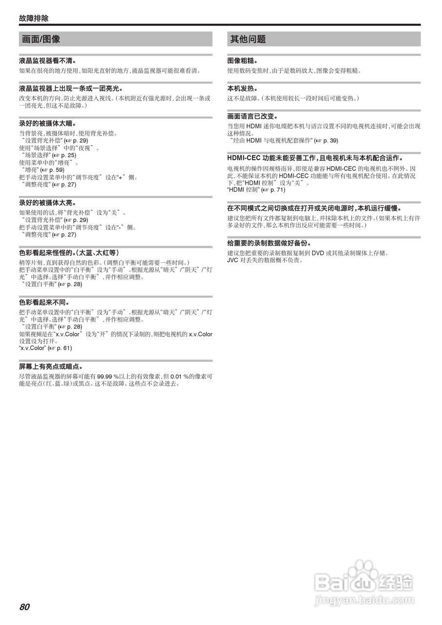 JVC GZ-HM30数码摄像机说明书:[8]
