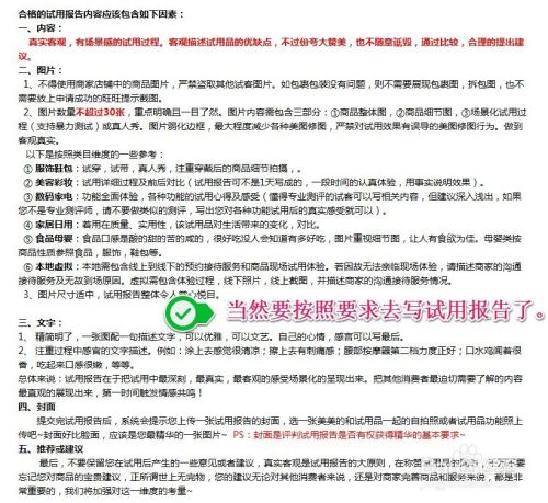 怎样才能申请到淘宝免费试用