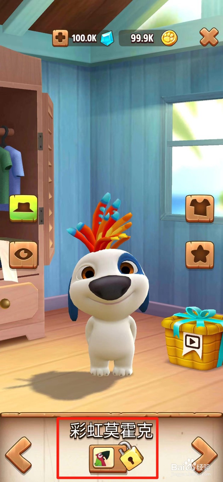 我的汉克狗怎样试戴【彩虹莫霍克】