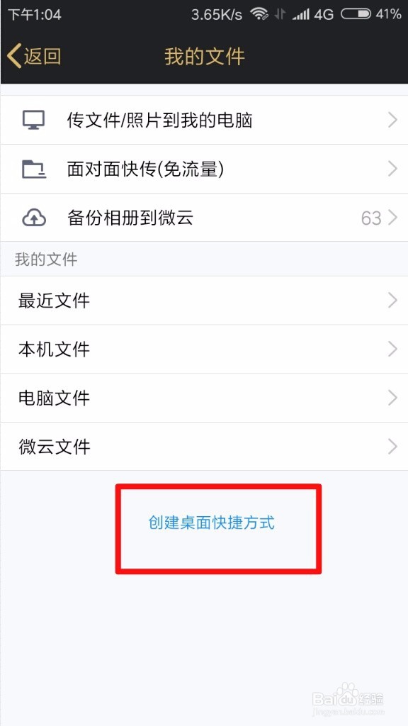 手机如何打开QQ微云