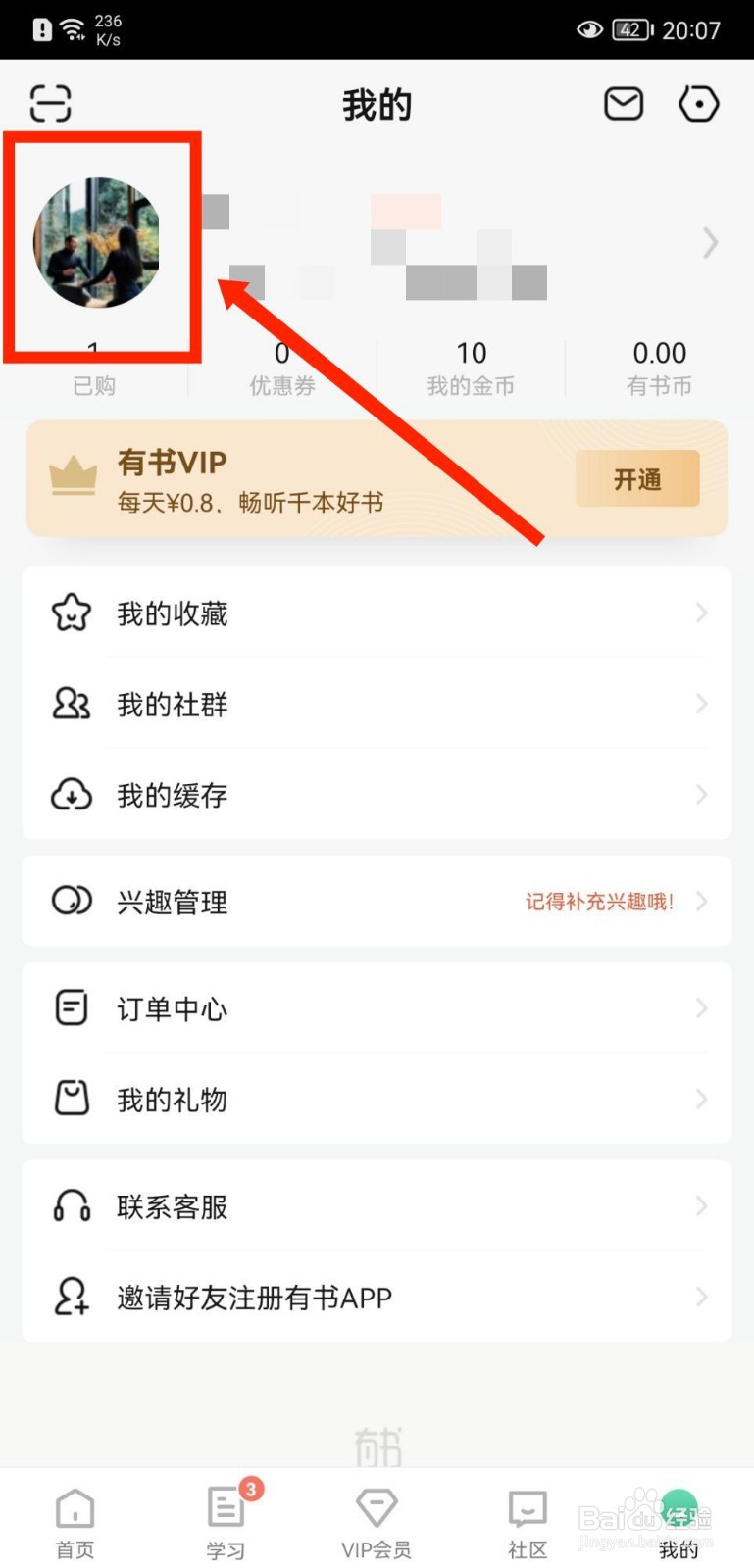 有书APP怎么设置个人资料签名