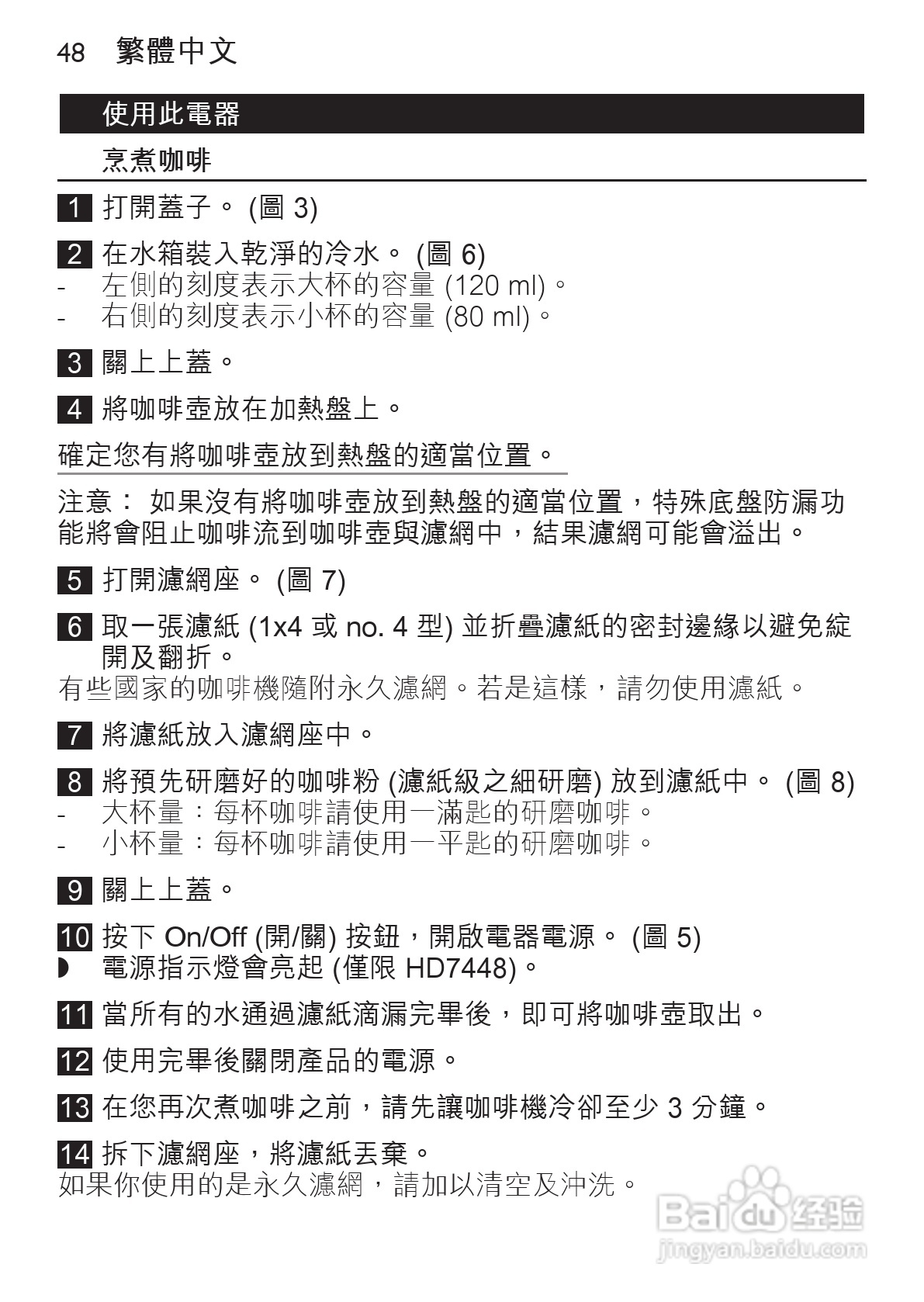 飞利浦HD7448/70咖啡壶使用说明书:[5]