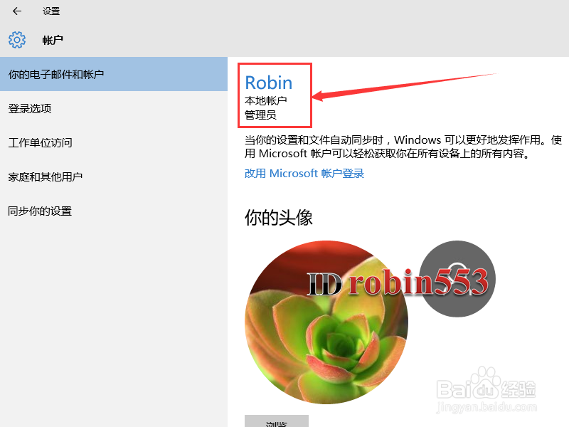 Win10怎么将微软Microsoft帐户切换到本地帐户